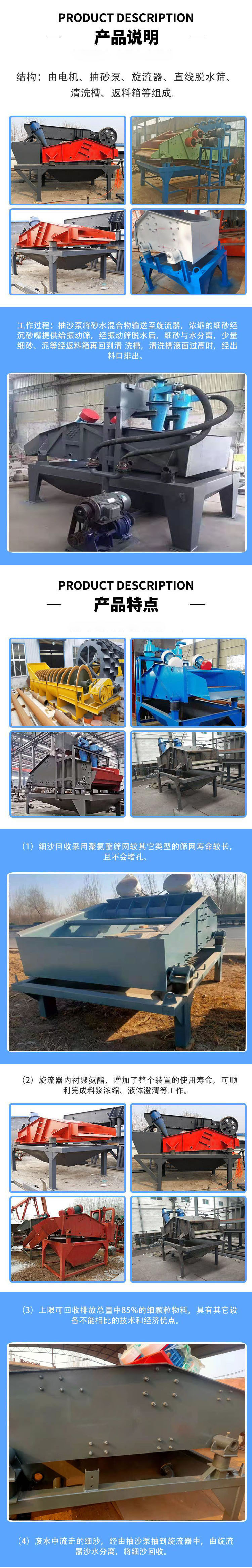 網(wǎng)站細沙回收機詳情.jpg